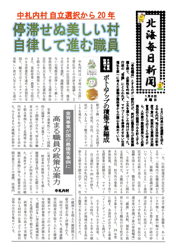 2025年未来新聞