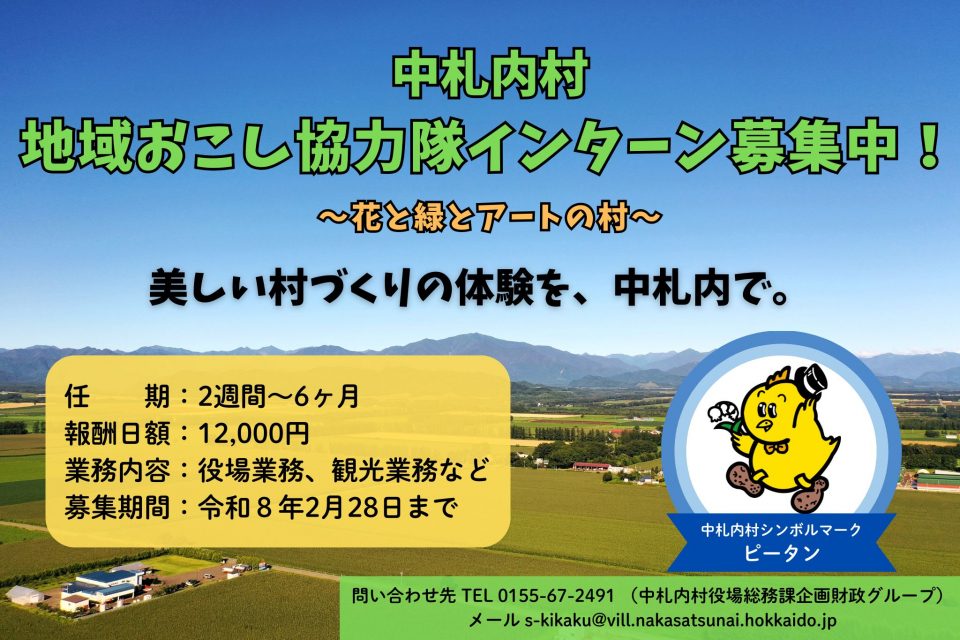 令和7年度インターン募集