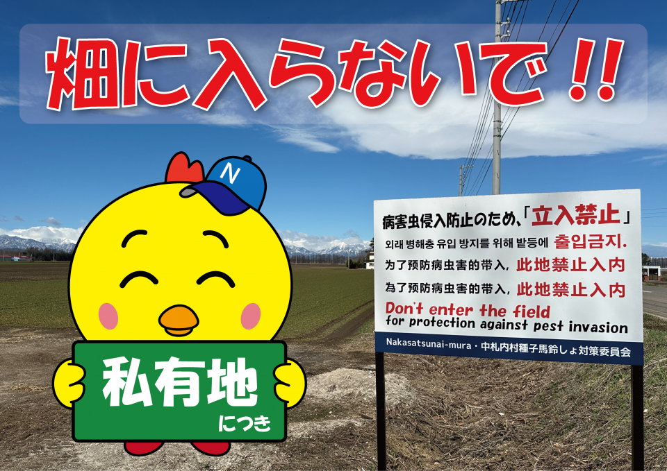 畑に入らないで!