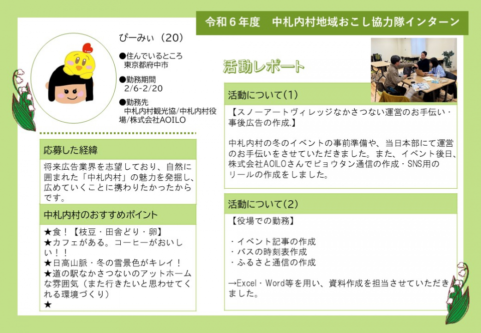 インターン活動レポート（ぴーみぃ）
