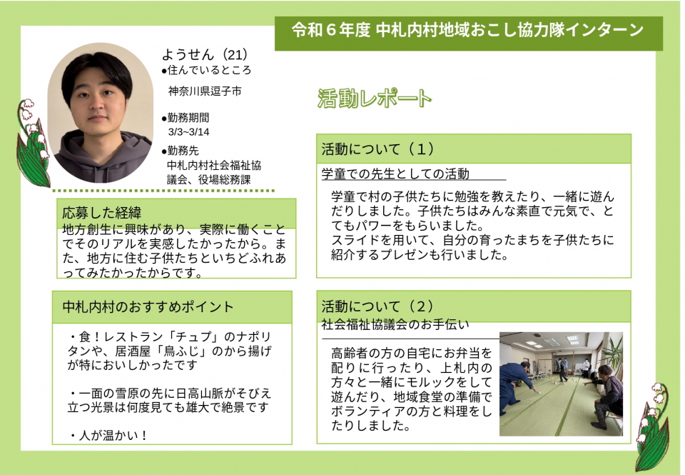 インターン活動レポート（ようせん）