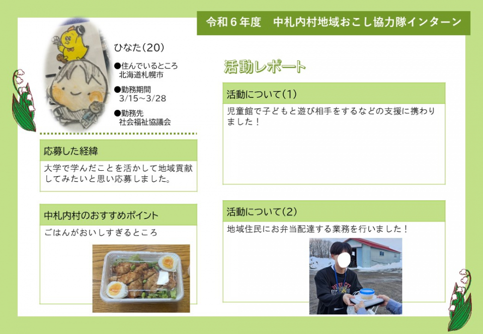 インターン活動レポート（ひなた）
