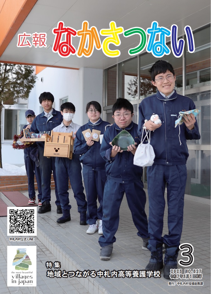 広報3月号