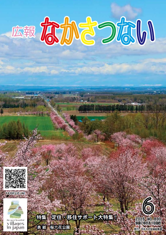 広報6月号
