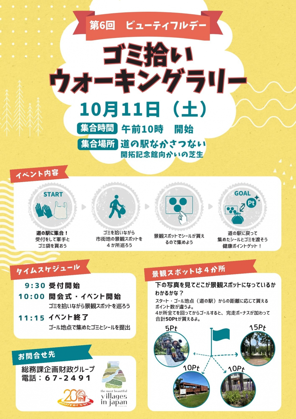 2025ビューティフルデー　チラシ