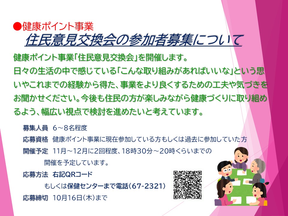 住民意見交換会チラシ