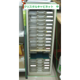 クリスタルキャビネット