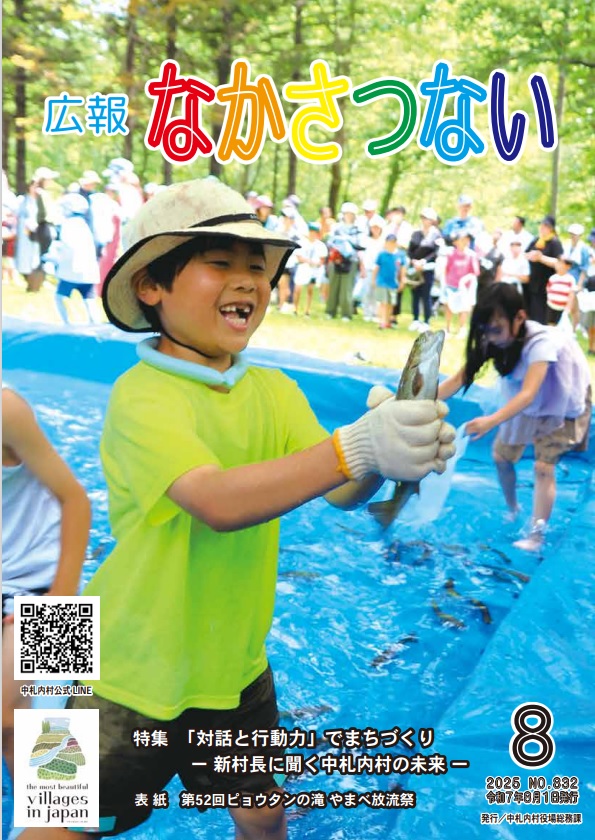 広報8月号