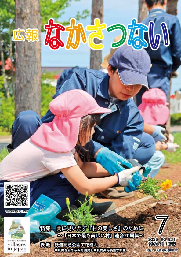 広報7月号