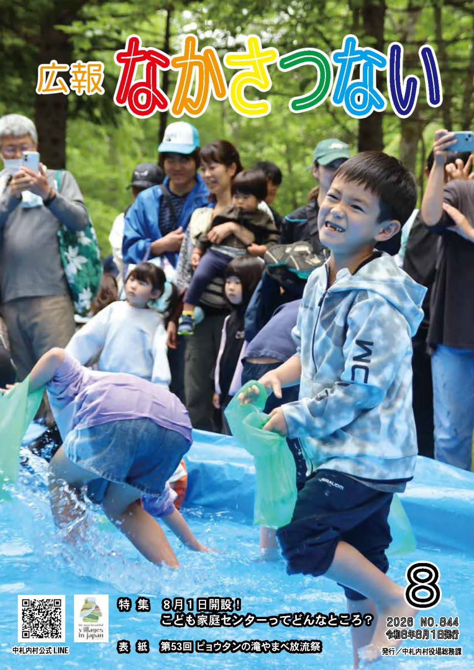 広報8月号