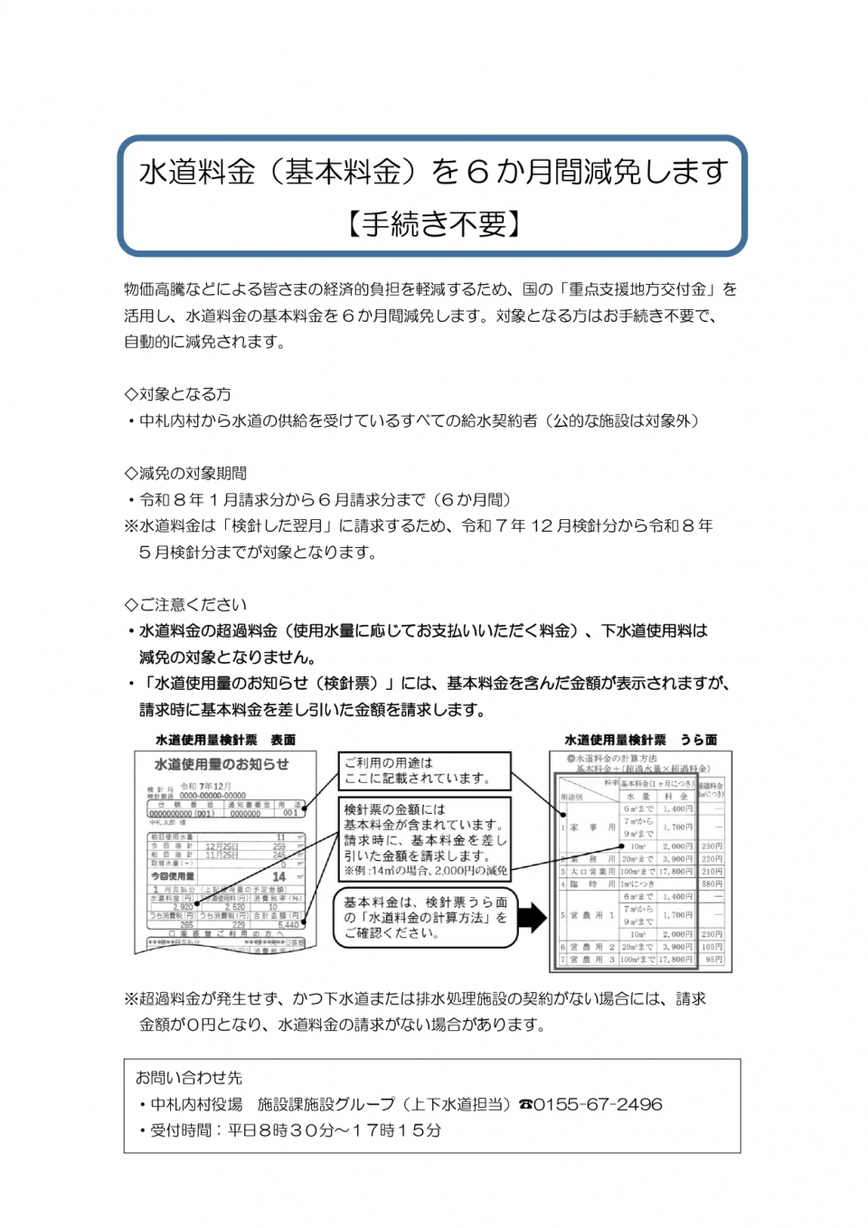 水道料金減免周知用