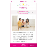 できたよ記念日