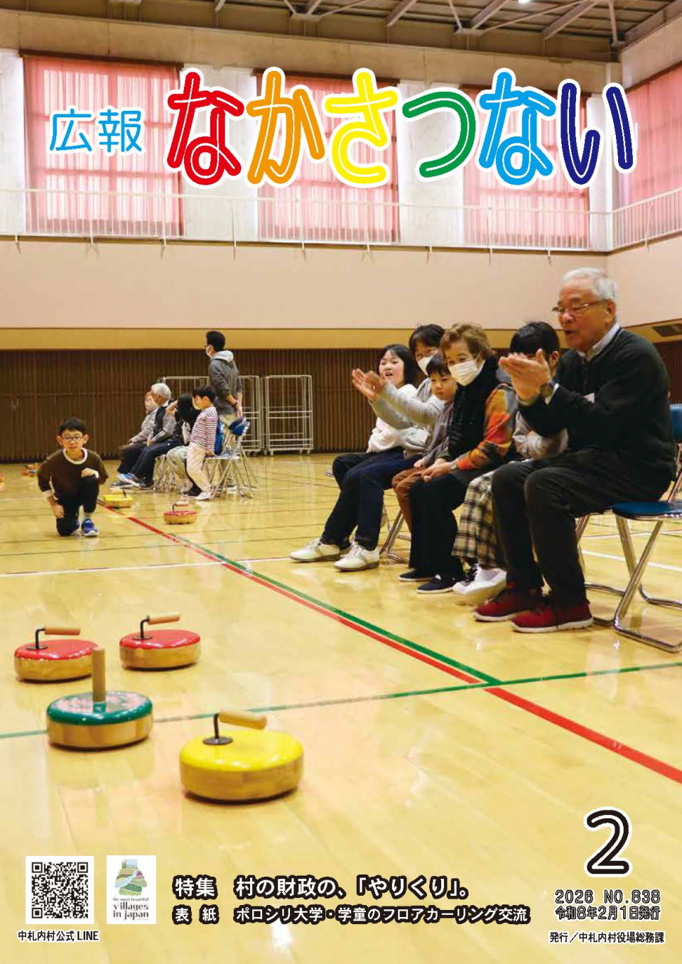 広報2月号