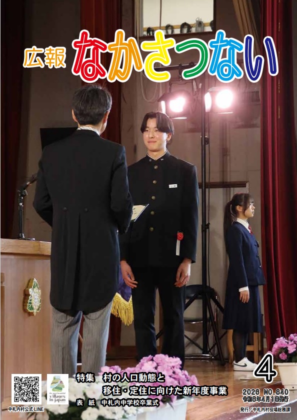 広報4月号