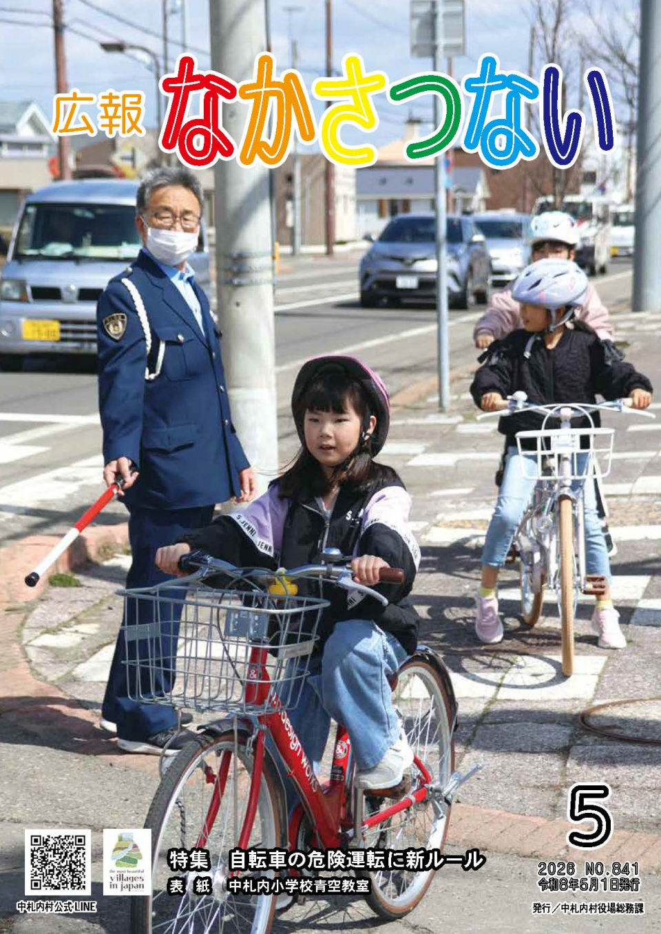 広報5月号