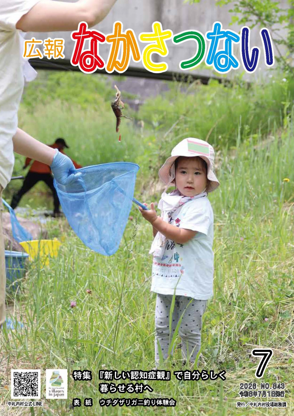 広報7月号