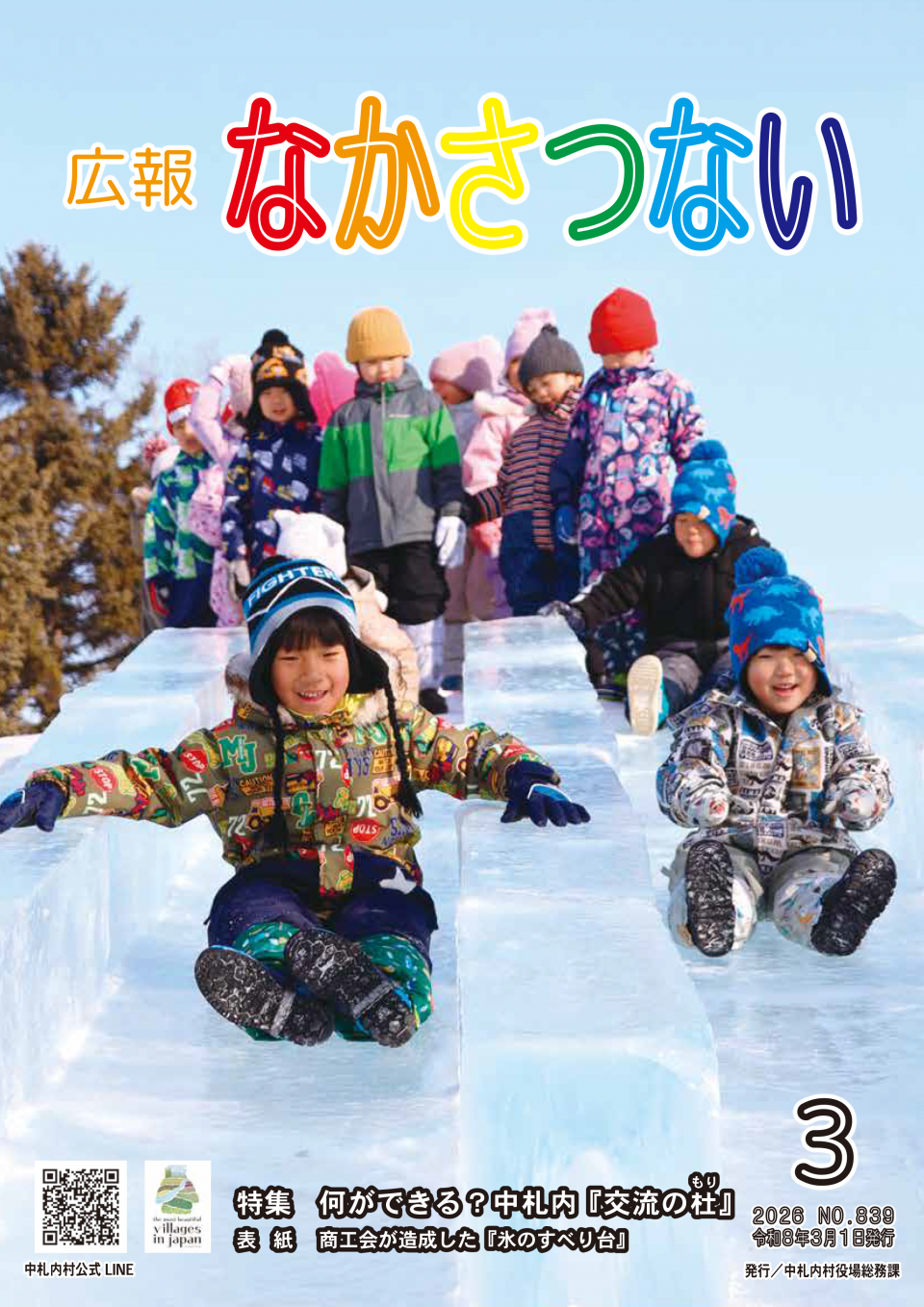 広報3月号