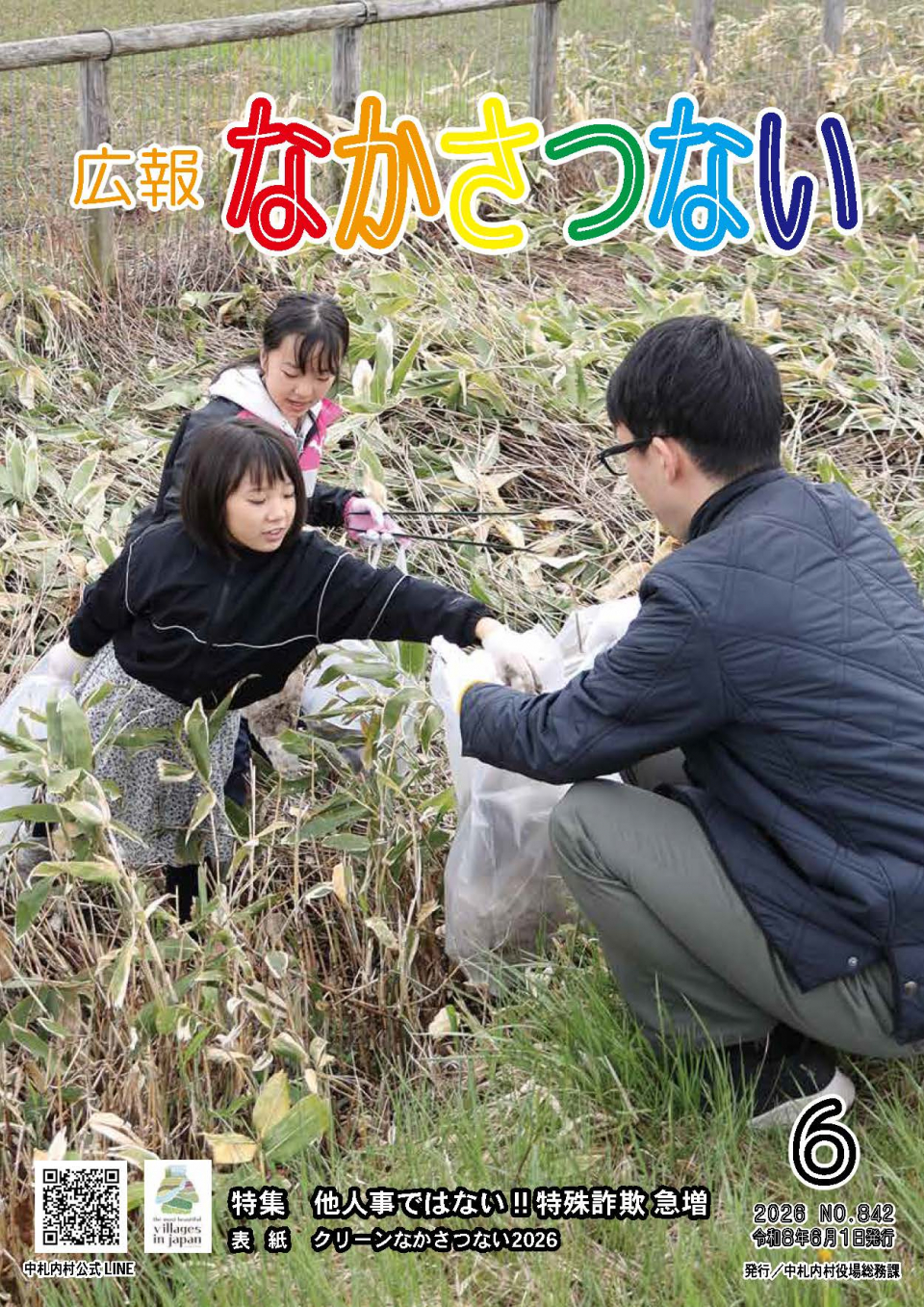 広報6月号