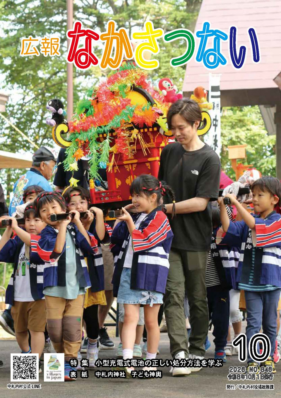 広報10月号