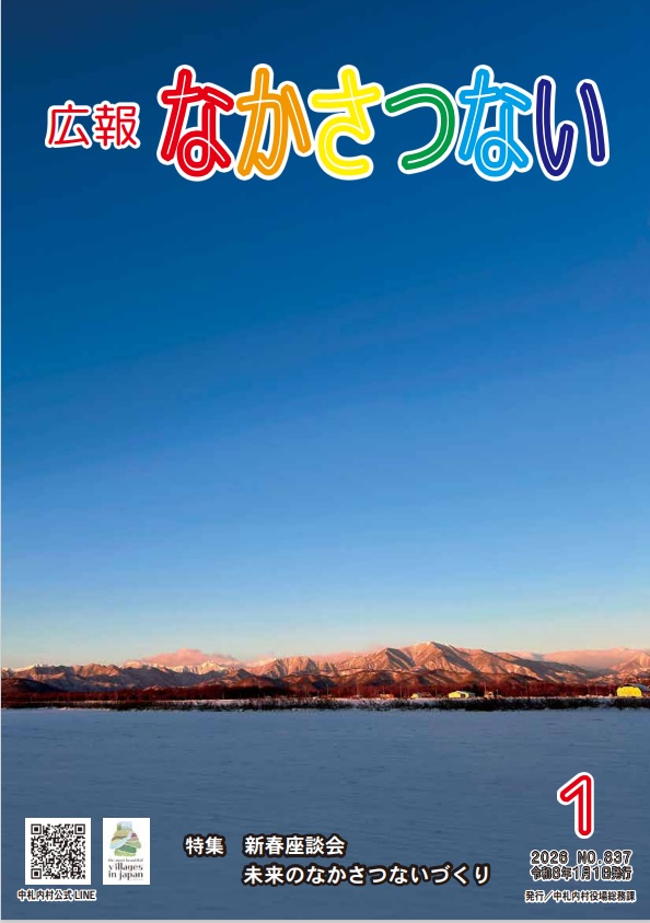 広報1月号