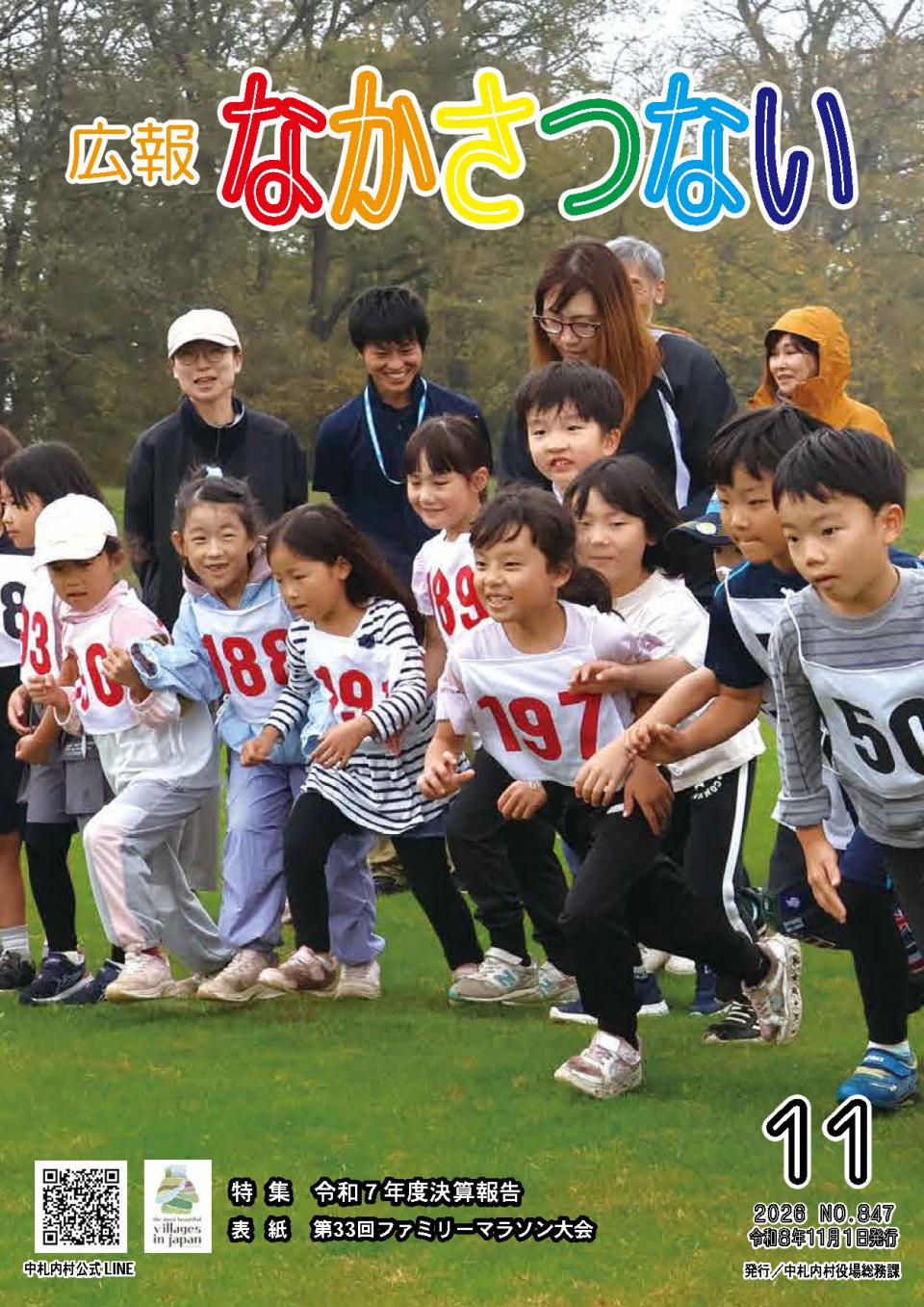 広報11月号