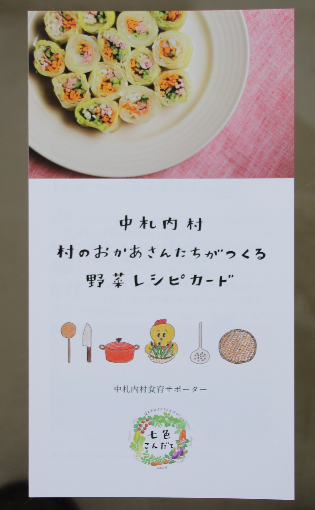 レシピカード表紙