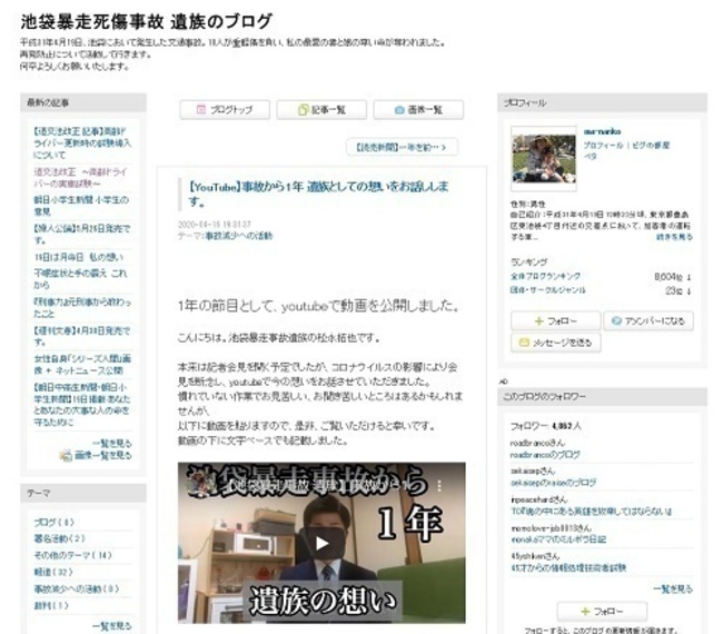 池袋暴走死傷事故の記事