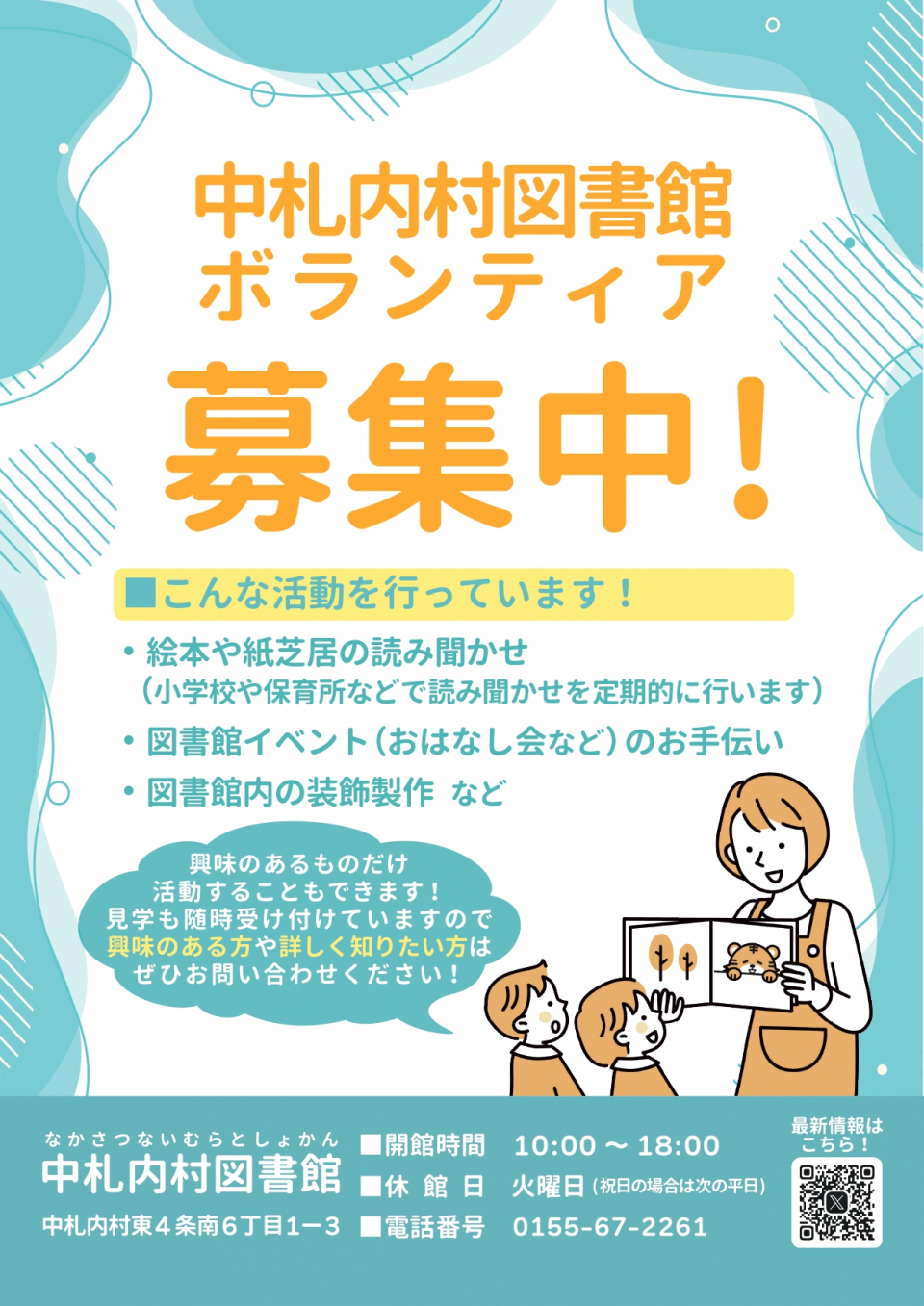 図書館ボランティア募集中