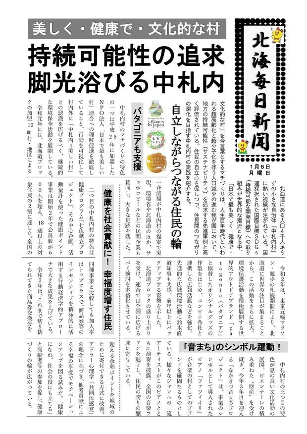 未来新聞