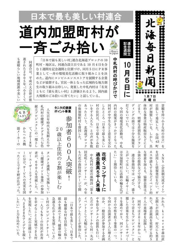 未来新聞