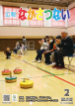 写真：広報なかさつない