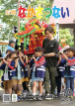 写真：広報なかさつない